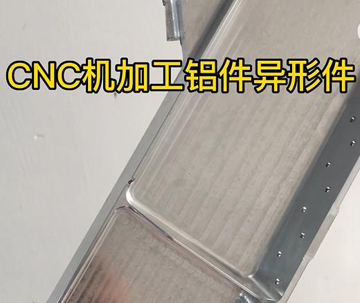 CNC机加工大关铝件异形件